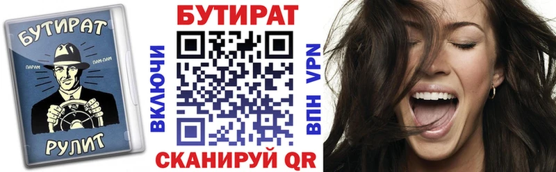 Бутират бутик Купить где Мирный